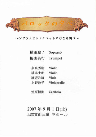 上越交響楽団　バロックの夕べ