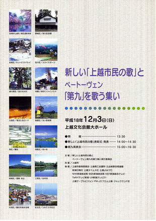 上越交響楽団　上越市民の歌　ベートーヴェン　第九　歌う集い