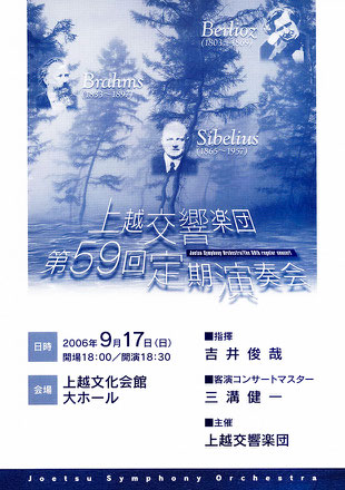 上越交響楽団　第59回定期演奏会