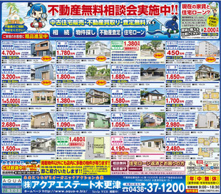 生活情報誌Style 2025年6月6日号　アクアエステート木更津