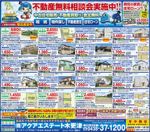 生活情報誌Style 2025年6月13日号　アクアエステート木更津