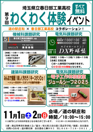 わくわく体験イベント開催ポスター