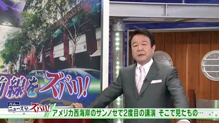 サンノゼいじめ 青山繁晴研究