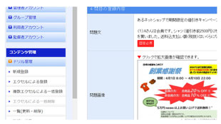 ②独自開発のWEBテストを受験