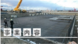 株式会社ホカマ鋼業　事業内容　ホカマ鋼業　ホカマコウギョウ　ほかまこうぎょう　石川県　石川　HP