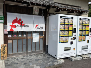 けいちゃん からあげ　食事 香月