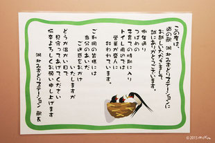 ツバメの子育てを見守るお願いの看板（琵琶湖）