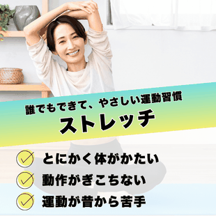 府中で体を柔らかくしたい人が通う健想