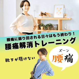 府中で腰痛改善トレーニングができるジム健想