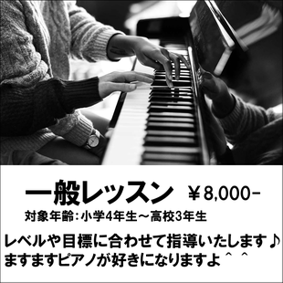 西宮市、神戸市のピアノ教室 美幸音楽教室