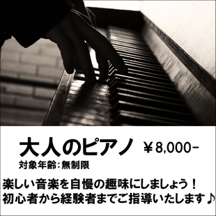 西宮市、神戸市のピアノ教室 美幸音楽教室