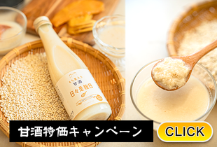 2026/3/23  【日々是麹日】甘酒特価キャンペーン