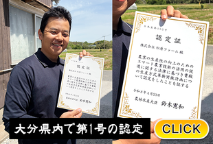2026/5/29 大分県内で第1号の認定