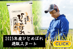 2025/11/14 2025年産ひとめぼれ通販スタート