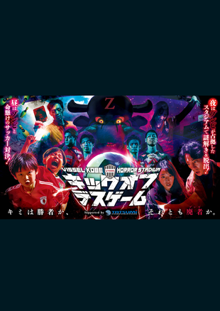 キックオブデスゲーム