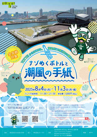 ナゾめくボトル