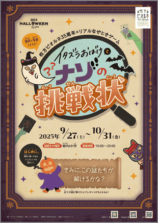 イタズラおばけ