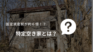 協同ホームコンサルタント