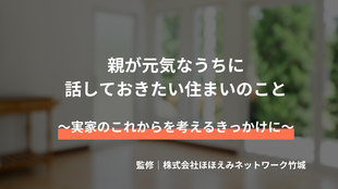 協同ホームコンサルタント