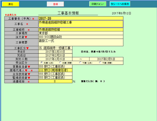 工事の概要等