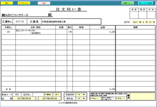 業者への発注依頼書