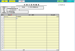 業者の有償支給書