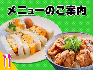 ひゃくにんごはん、のモーニング＆ランチメニュー
