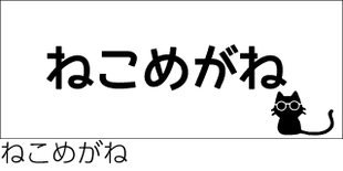 フェイスフォント