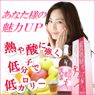 酵素飲料歩行者天国 ヒドロキチシロソール配合サプリ健康補助飲料