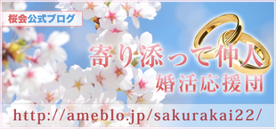 桜会公式ブログ