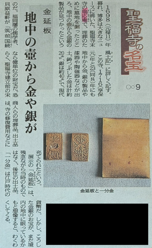 瑞應菴で金銀が出土されたことを書いている西日本新聞の記事