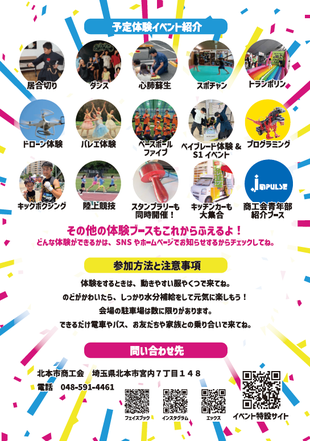 イベント公式ポスター(裏)