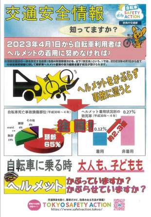 交通安全情報