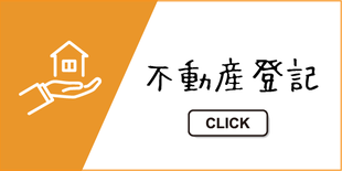 古い登記の処理、不動産売買、贈与、抵当権抹消、上尾市、不動産登記