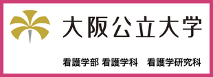 大阪公立大学　看護学部