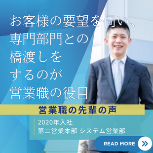 営業職先輩の声