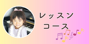 倉敷市ピアノ教室ソレイユ子どもレッスンの画像
