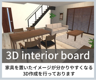 ３D　東京デザインセンター　栃木県家具　鹿沼市　東京インテリア　ショールーム