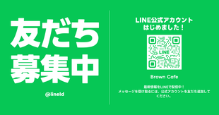 LINE友だち登録 キャンペーン