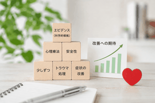 「確実なトラウマ処理」のイメージ画像