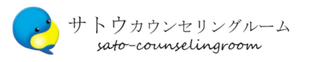 サトウカウンセリングルーム
