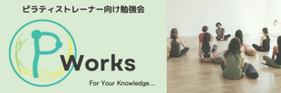 トレーナー向け　勉強会