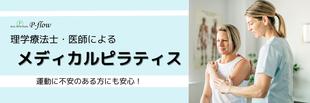 メディカルピラティス