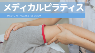 ピラティス