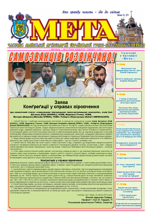 Титульна сторінка "Мета" за квітень 2012 року № 83/4