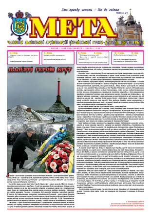 Титульна сторінка. "Мета" лютий 2008р. № 41/2