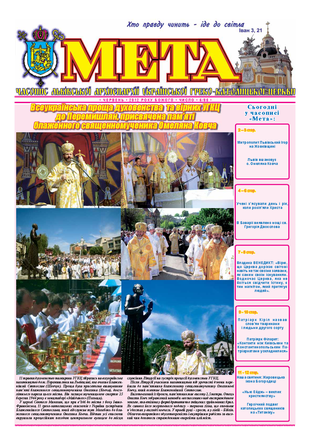 Титульна сторінка "Мета" червень 2012 р. № 85/6