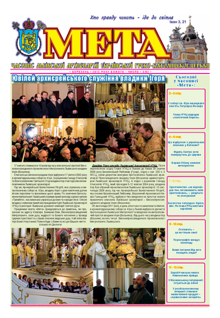 Титульна сторінка "Мета" березень 2012 року № 82/3