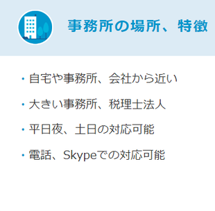 豊島区池袋の株式会社エクセルでは資金繰りに強い税理士を紹介しています。会社から近い税理士も選べます。