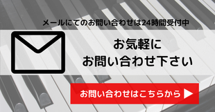 裾野市ハルポピュラー音楽教室　お問い合わせ